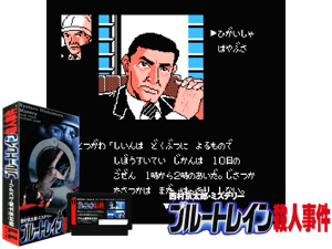 Nishimura Kyoutarou Mystery - Blue Train Satsujin Jiken (J) Cover